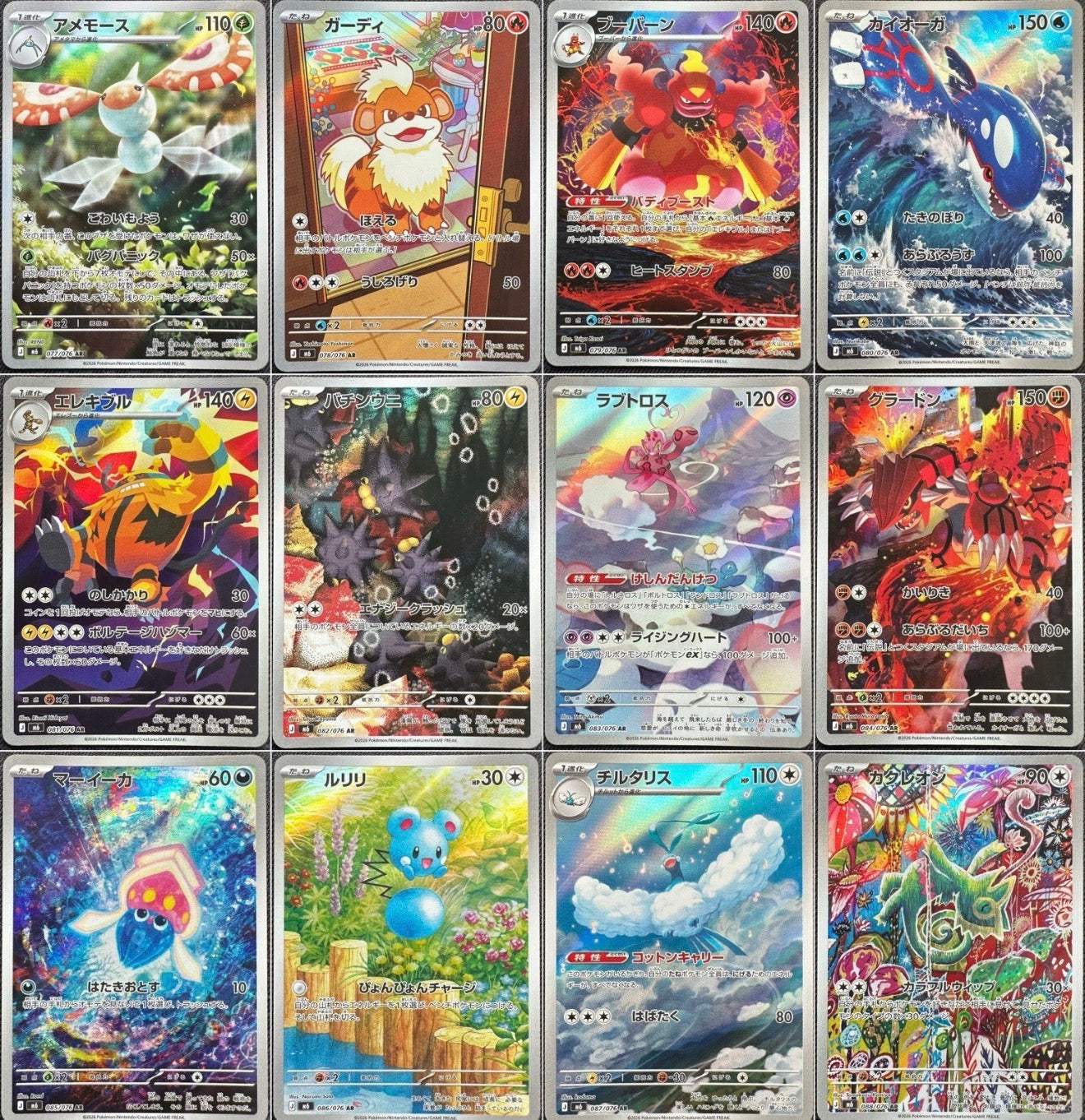 Storm Emeralda AR Complete Set (12 cards)