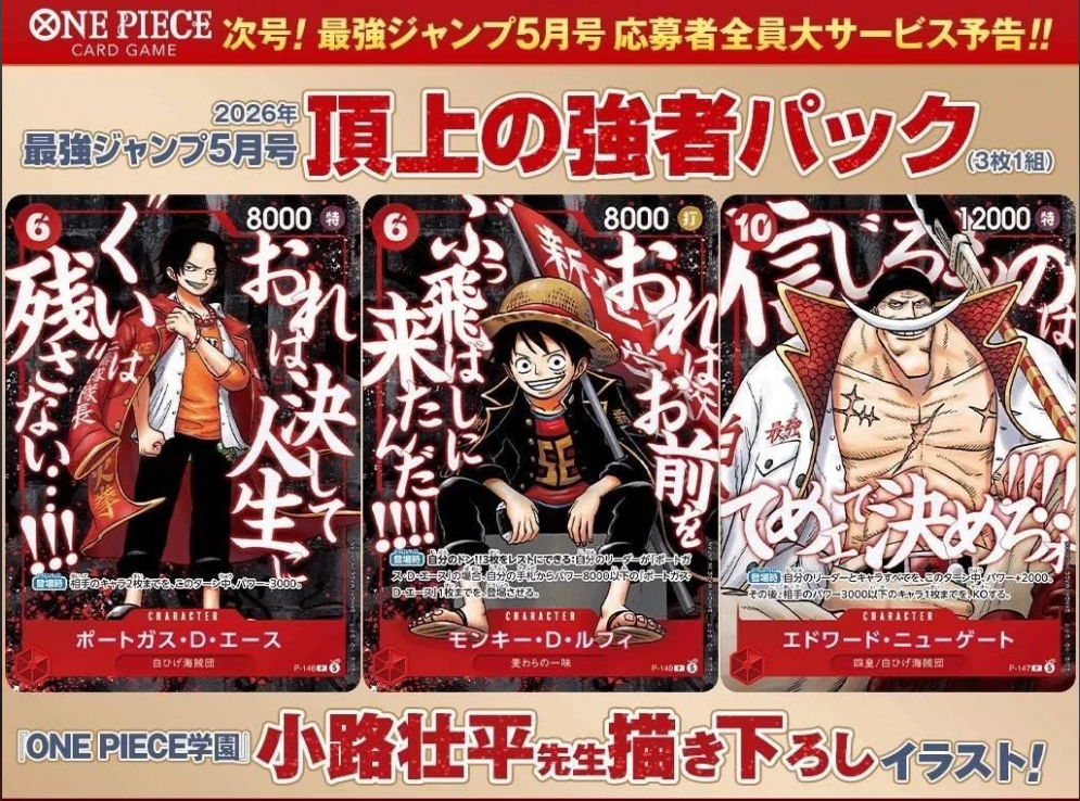 [Pre-Order] One Piece Card SAIKYO JUMP Promo Luffy Ace Whitebeard Pack (August Ship Date)